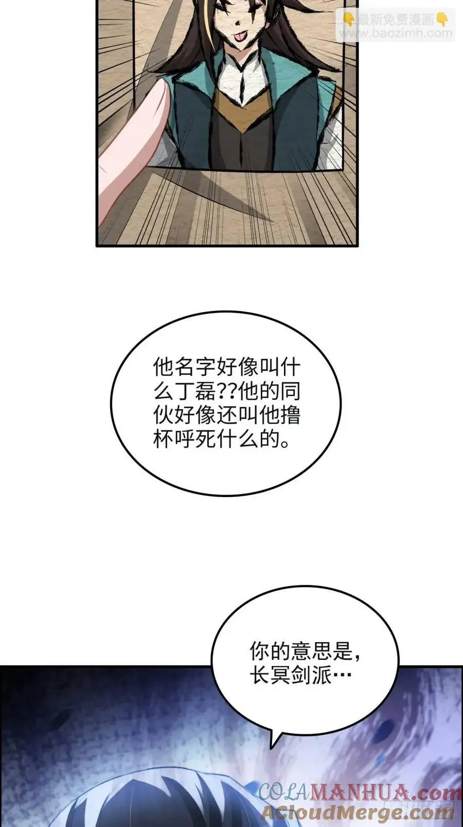 106话 长冥剑派的通缉57