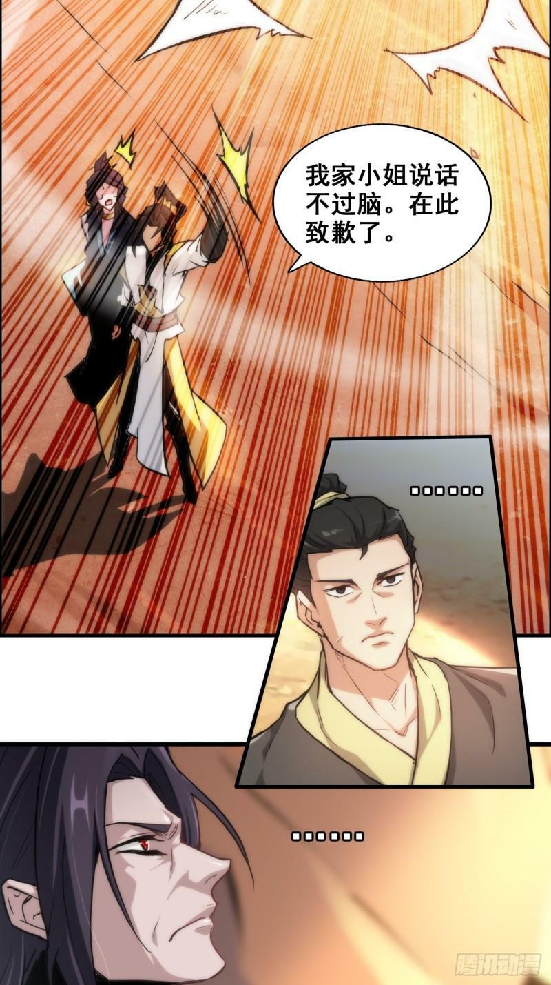 43话 金鳞细蛇9
