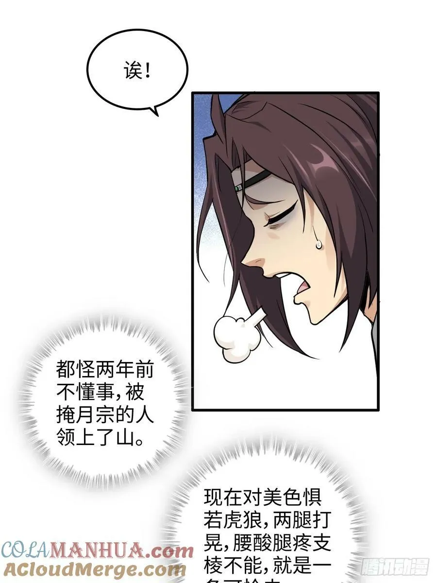 57话 鸳鸯鸯浴，斩除魔念。51