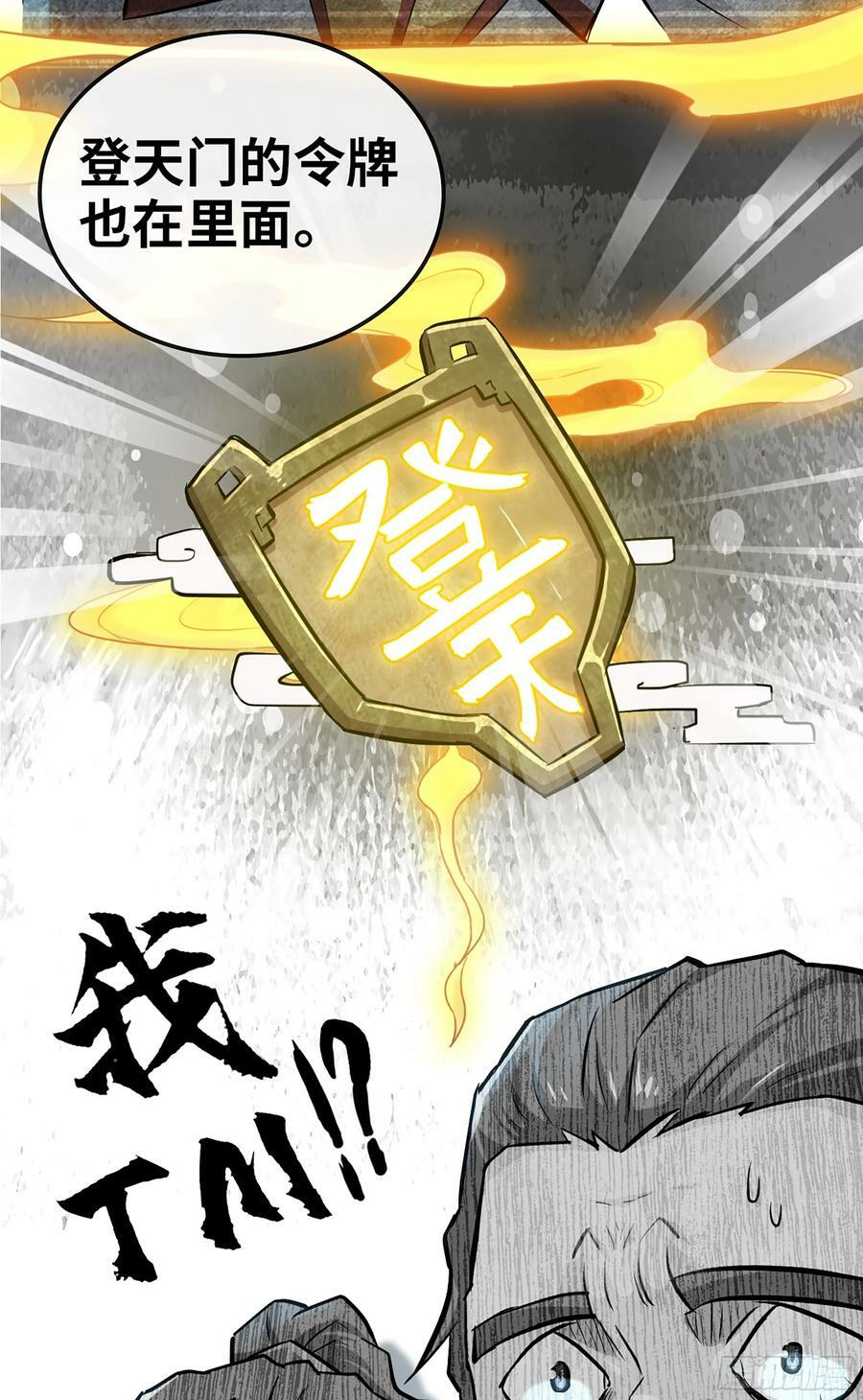 18话 封天门14