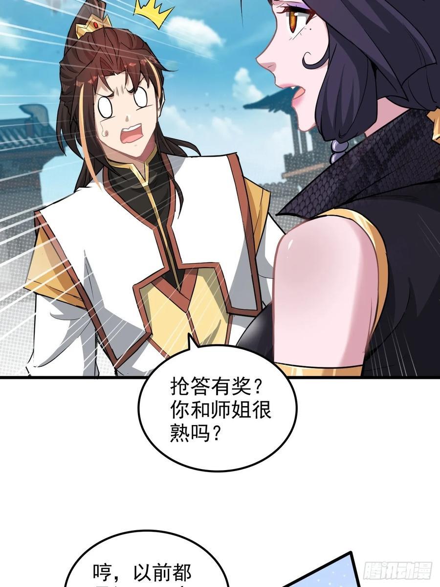73话 她炼虚的，佘姐你斗不过37