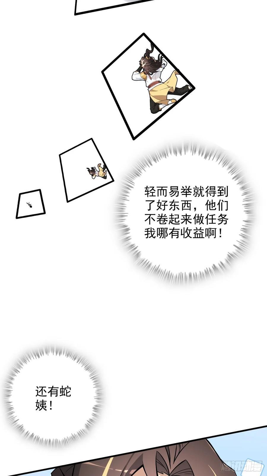 73话 她炼虚的，佘姐你斗不过29