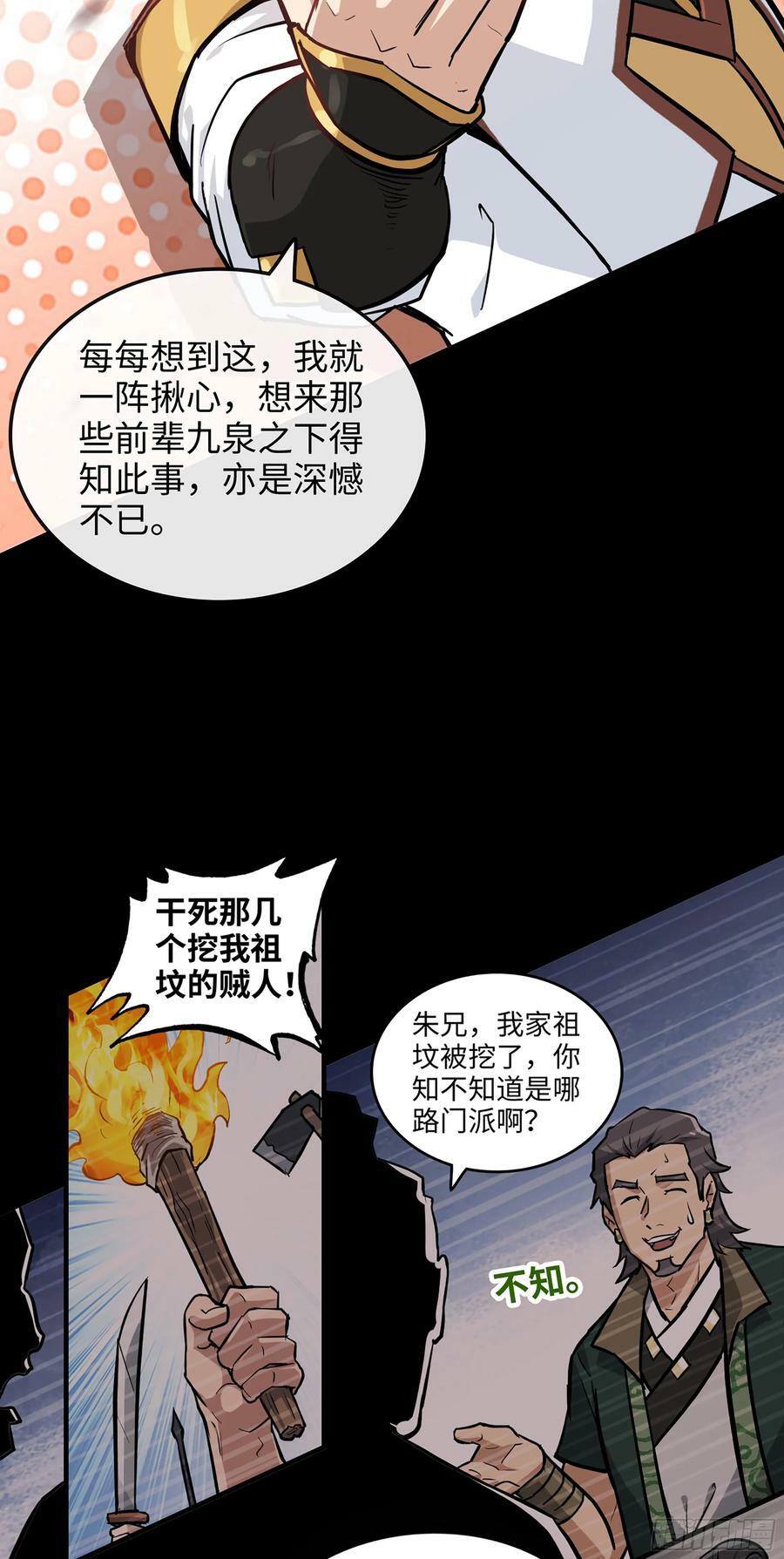 19话 跟我装，有那个实力吗？38
