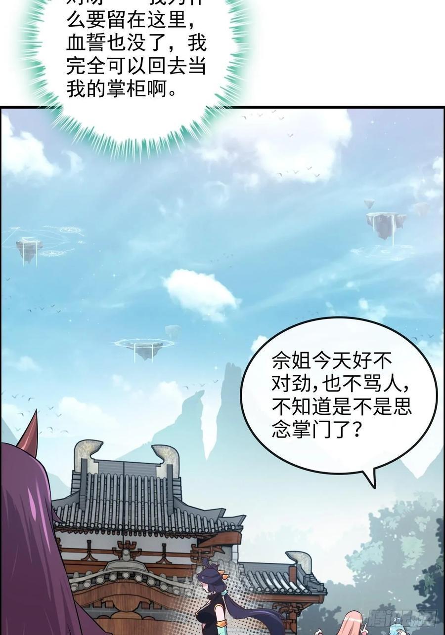 72话 “白佘”相见，修罗场？14
