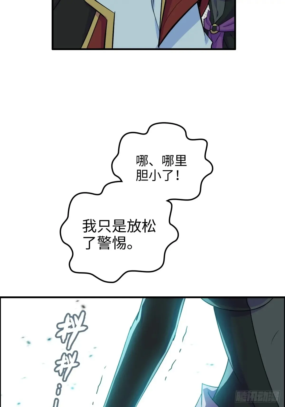 132话 通幽鬼蟒21
