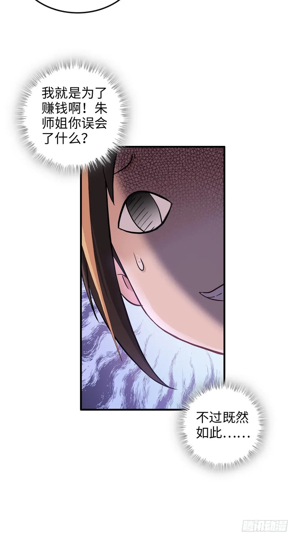11话 白师姐？双修？！21