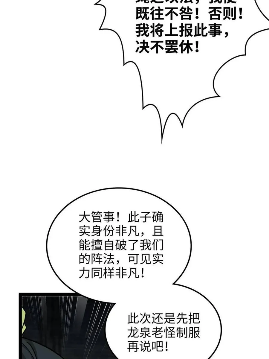 第139话 138话 移花接木68