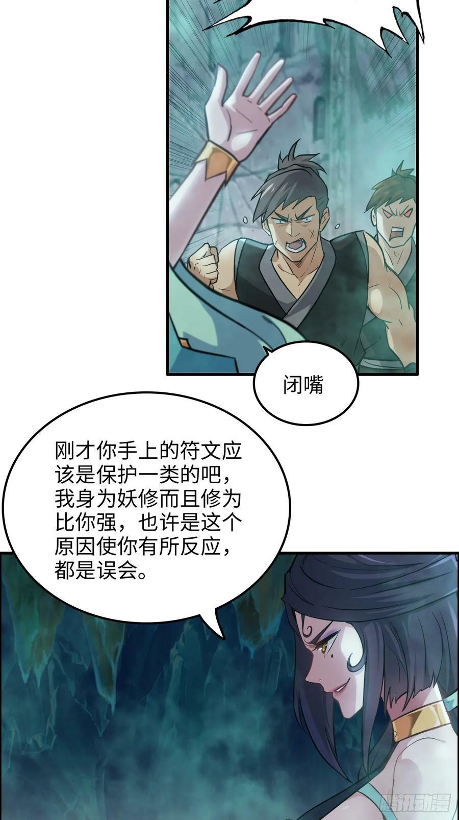 24话 佛面魔蛛27