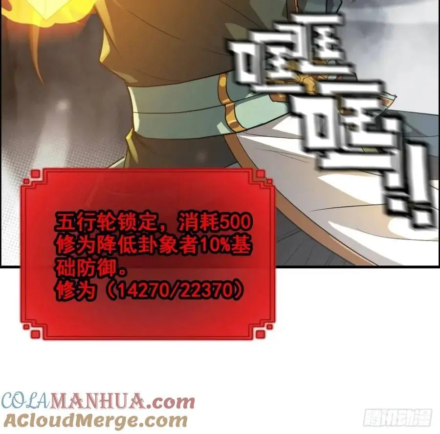 91话 跳过系统领悟长歌剑气39