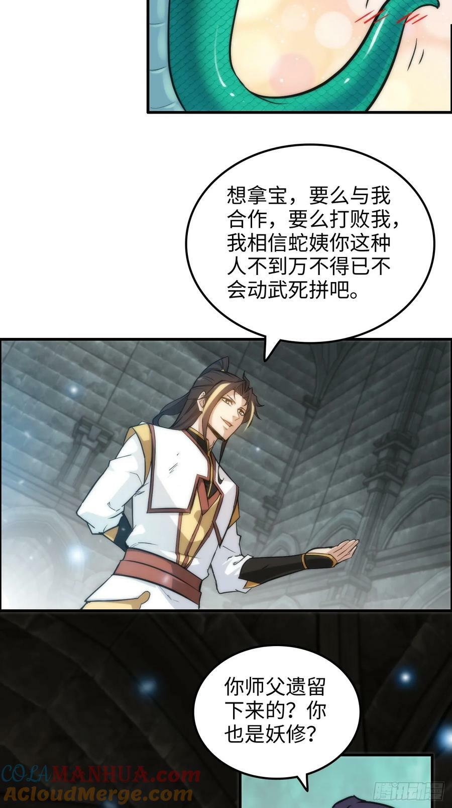 28话 美艳妖修，感不感兴趣。45
