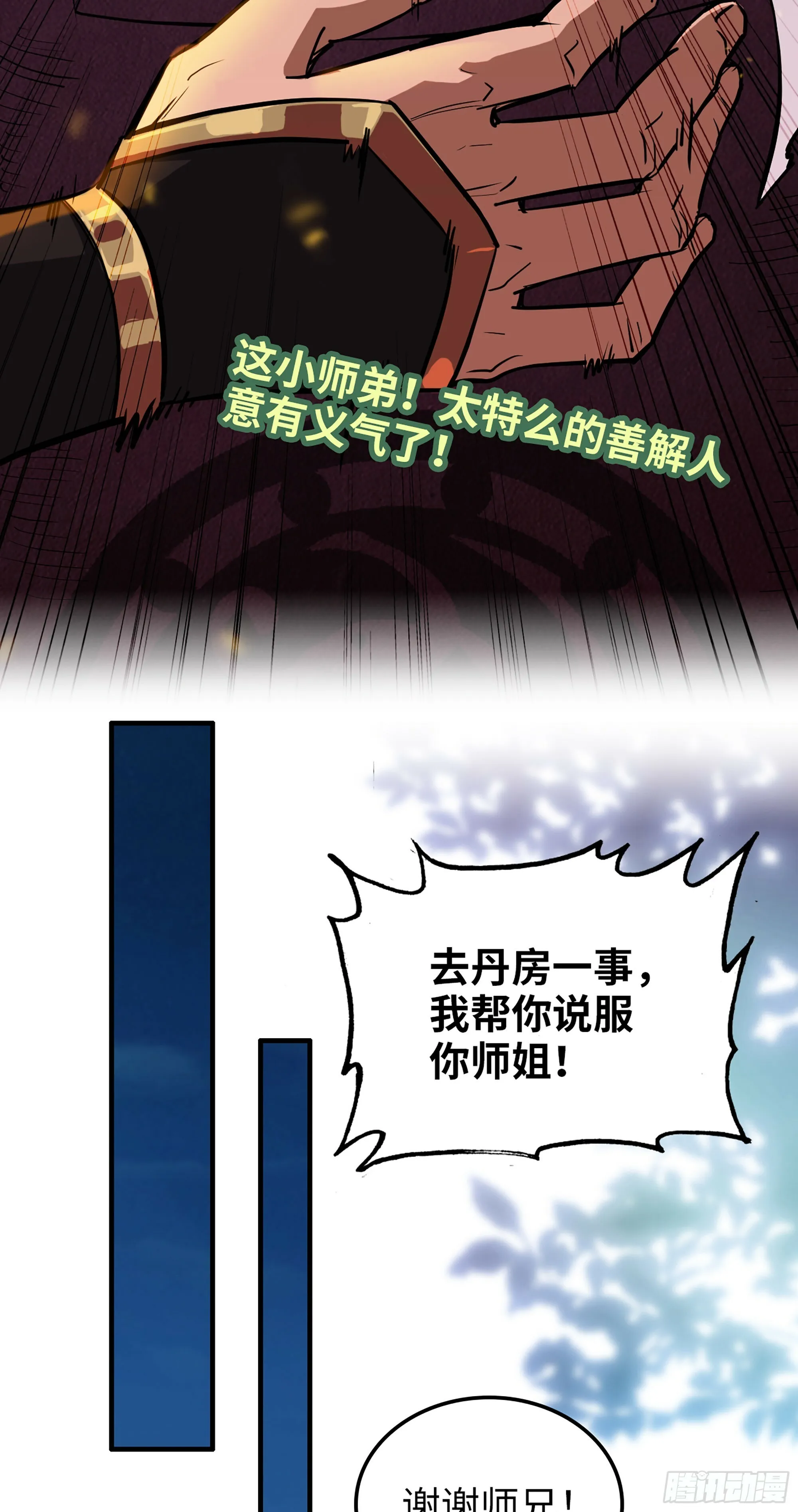 8话 你这兄弟，我交定了！48