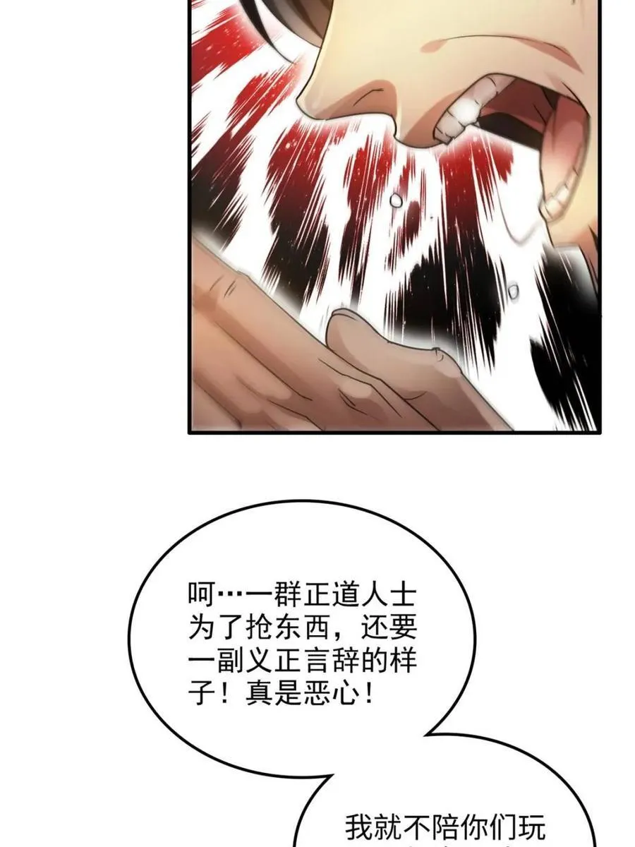 第138话 137话 师父的宝物38