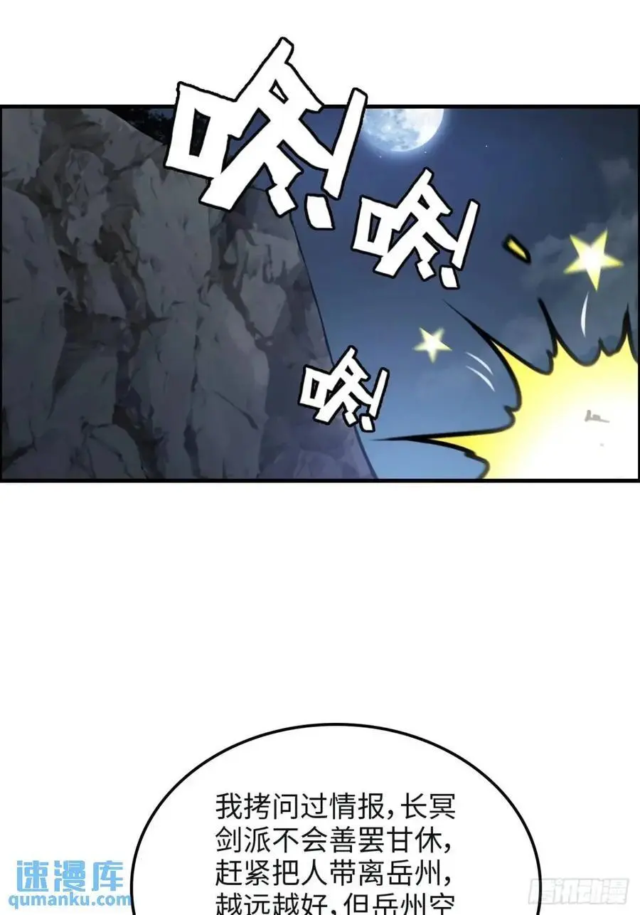 106话 长冥剑派的通缉28
