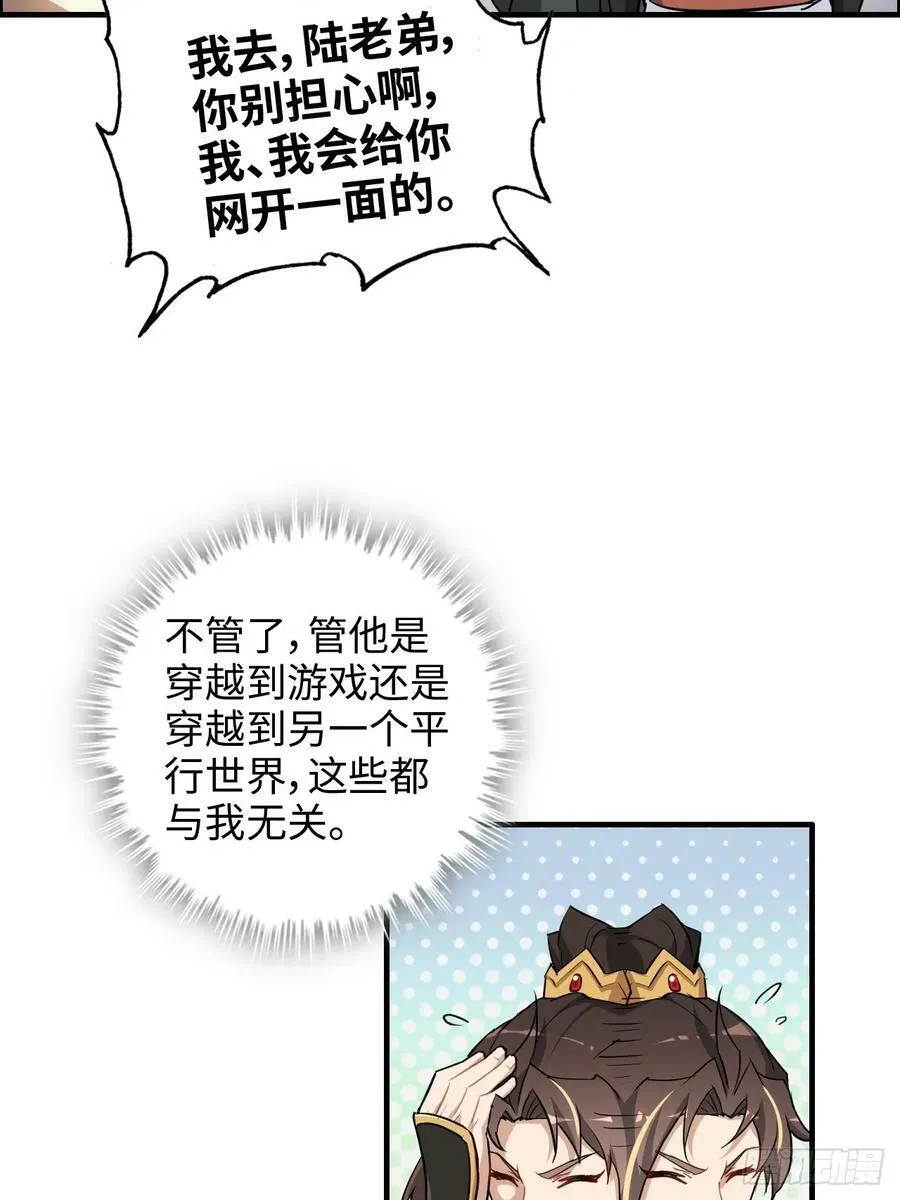 58话 一不小心好像改变了历史37