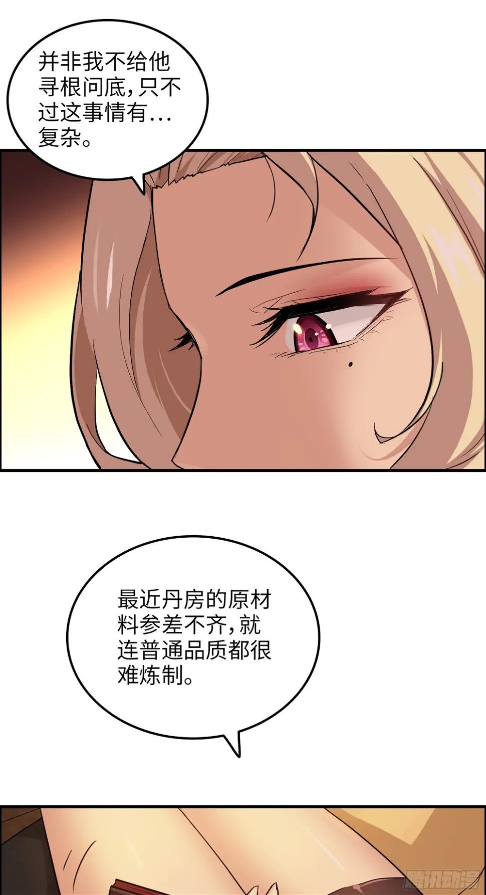 11话 白师姐？双修？！18
