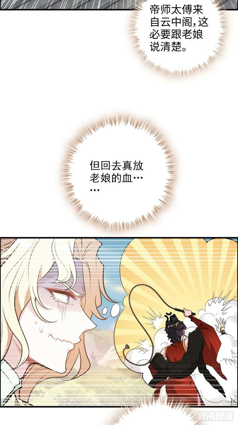 59话 师侄卫妤拜见小师叔22