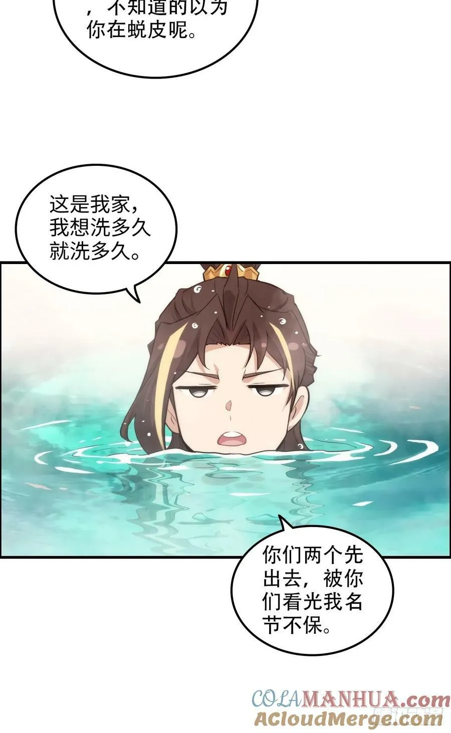 57话 鸳鸯鸯浴，斩除魔念。9