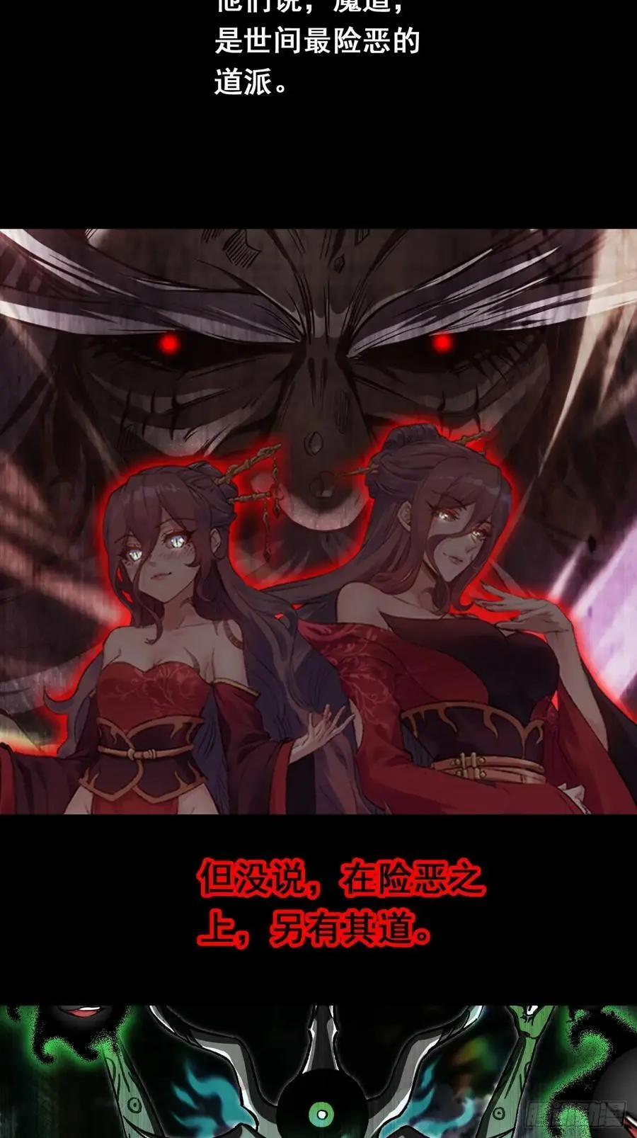 《伪仙》预热9