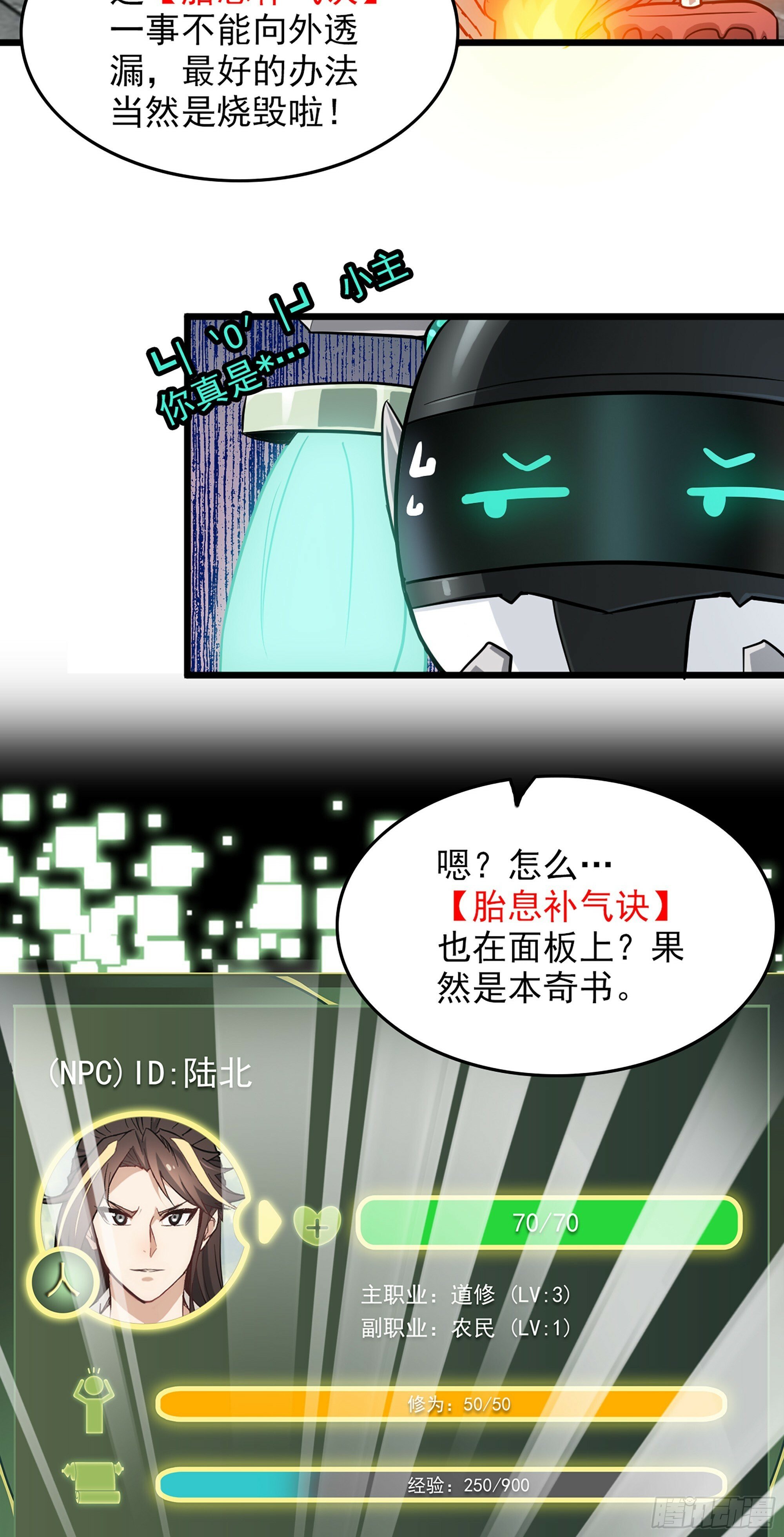 4话 斩魔经19