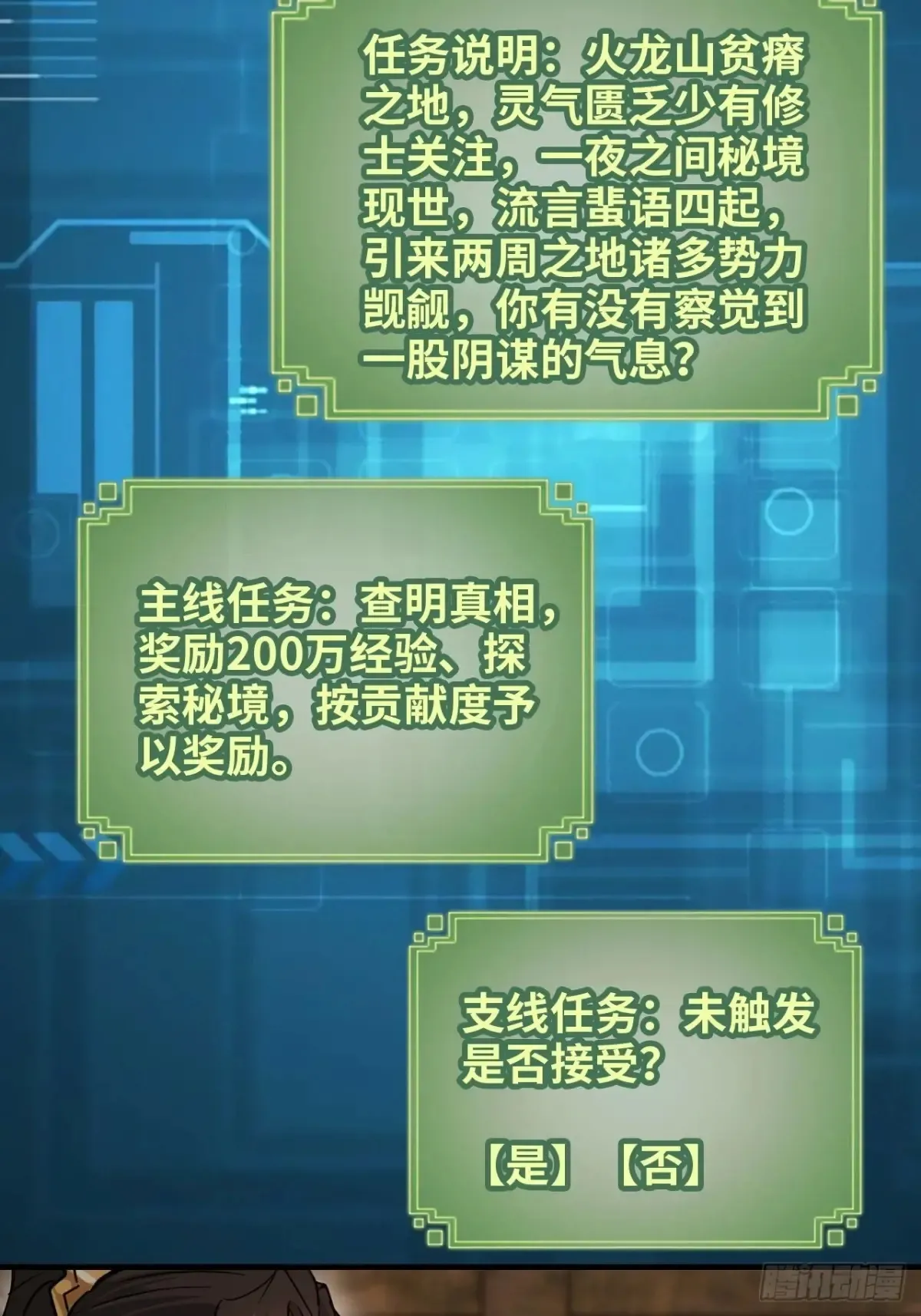 149话 正宫的“肚量”51