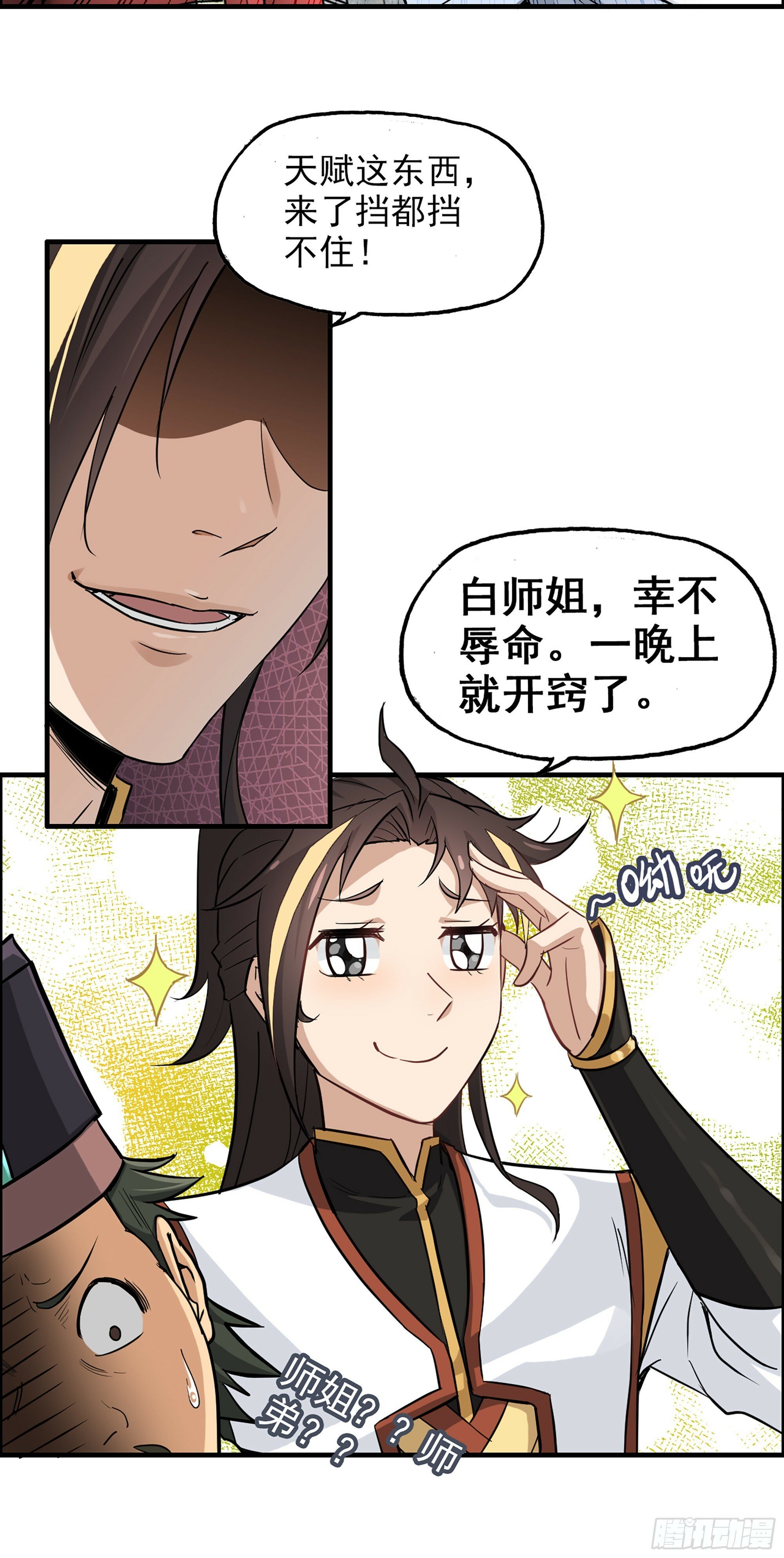 4话 斩魔经39