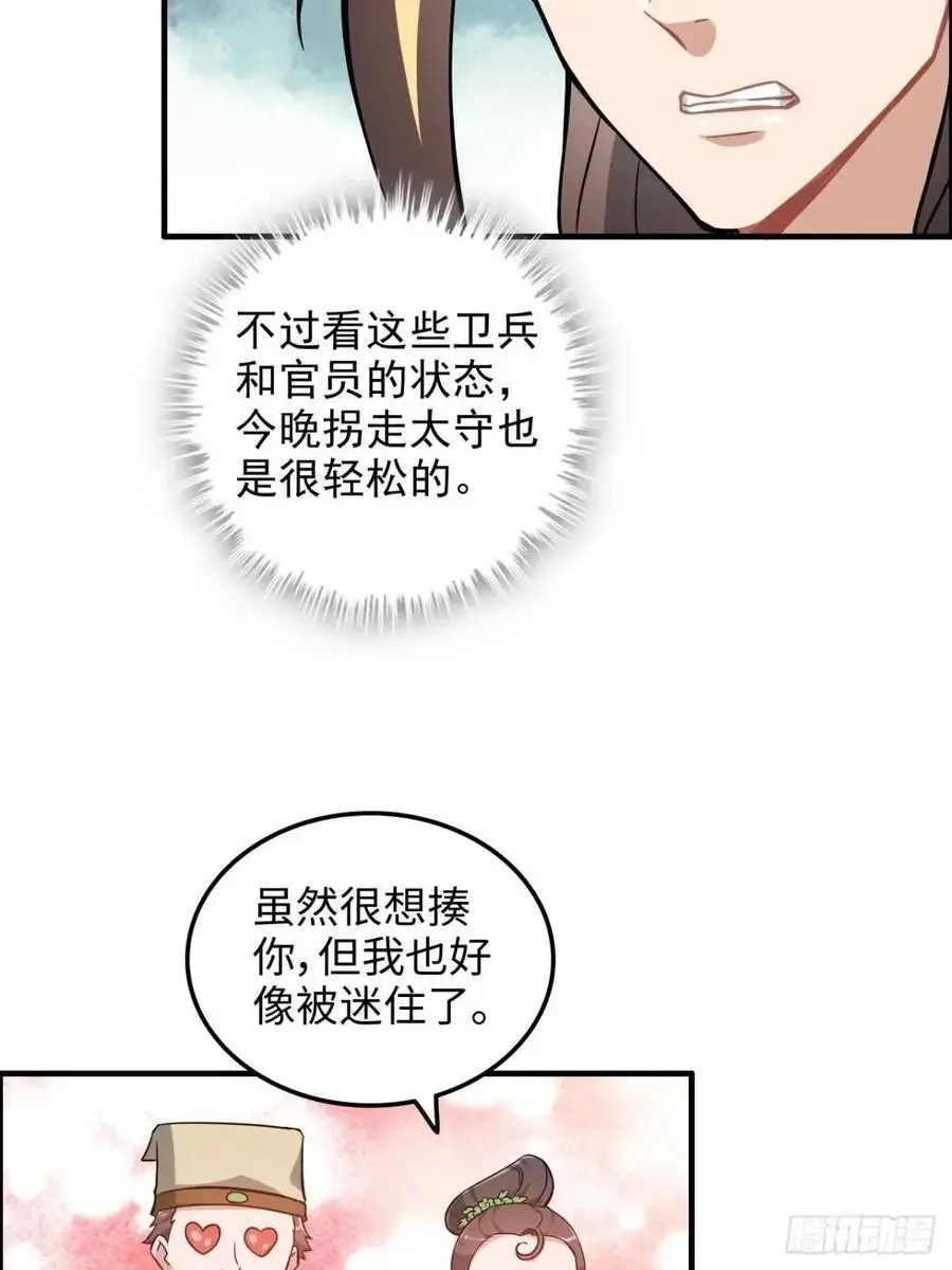 103话 修为与心境的关系34