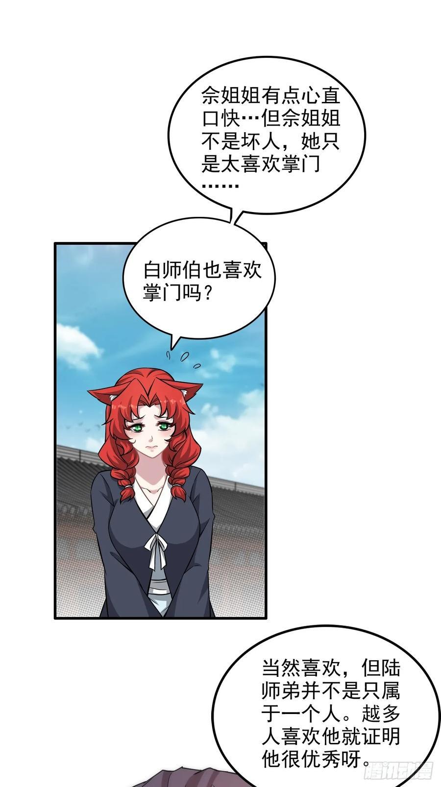 73话 她炼虚的，佘姐你斗不过62