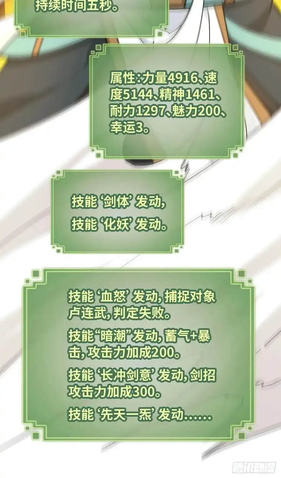 112话 物极必反，魔念入体29