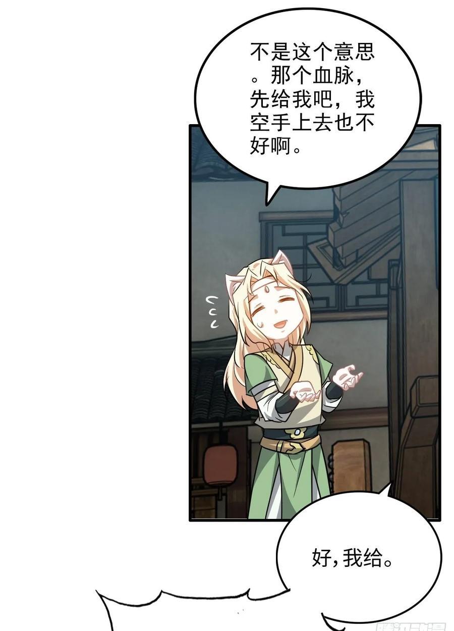 76话 白娘？佘妈？49