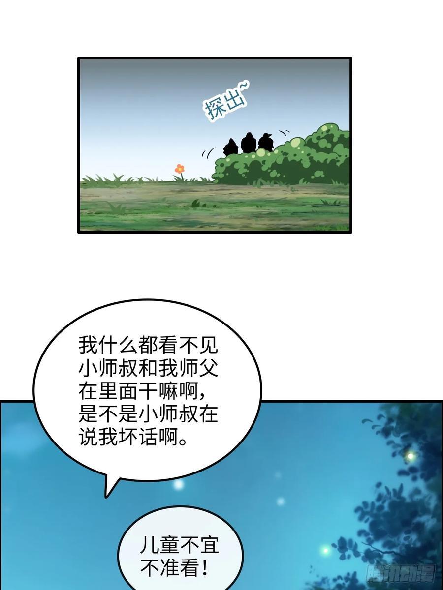 70话 你还是童子身吗？65
