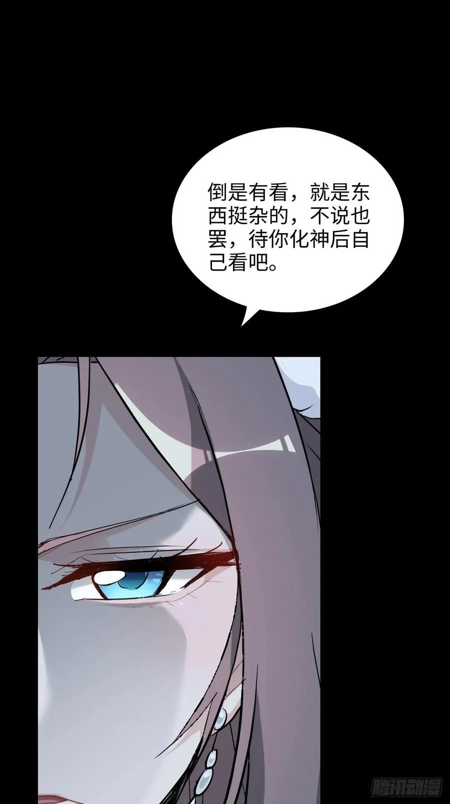 117话 斩尘念修行的因果38
