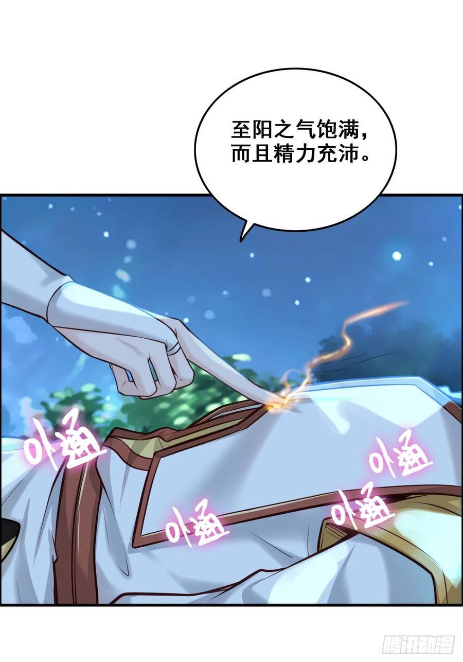 70话 你还是童子身吗？59