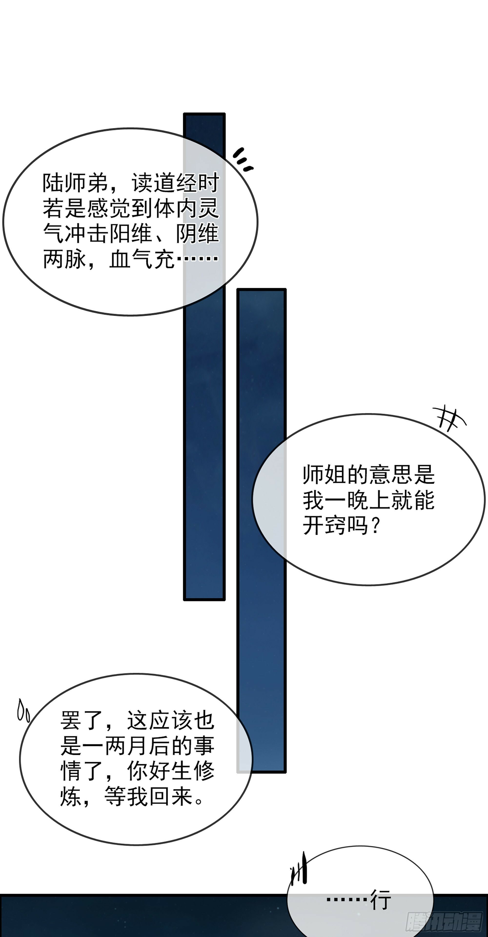 3话 开窍悟道38