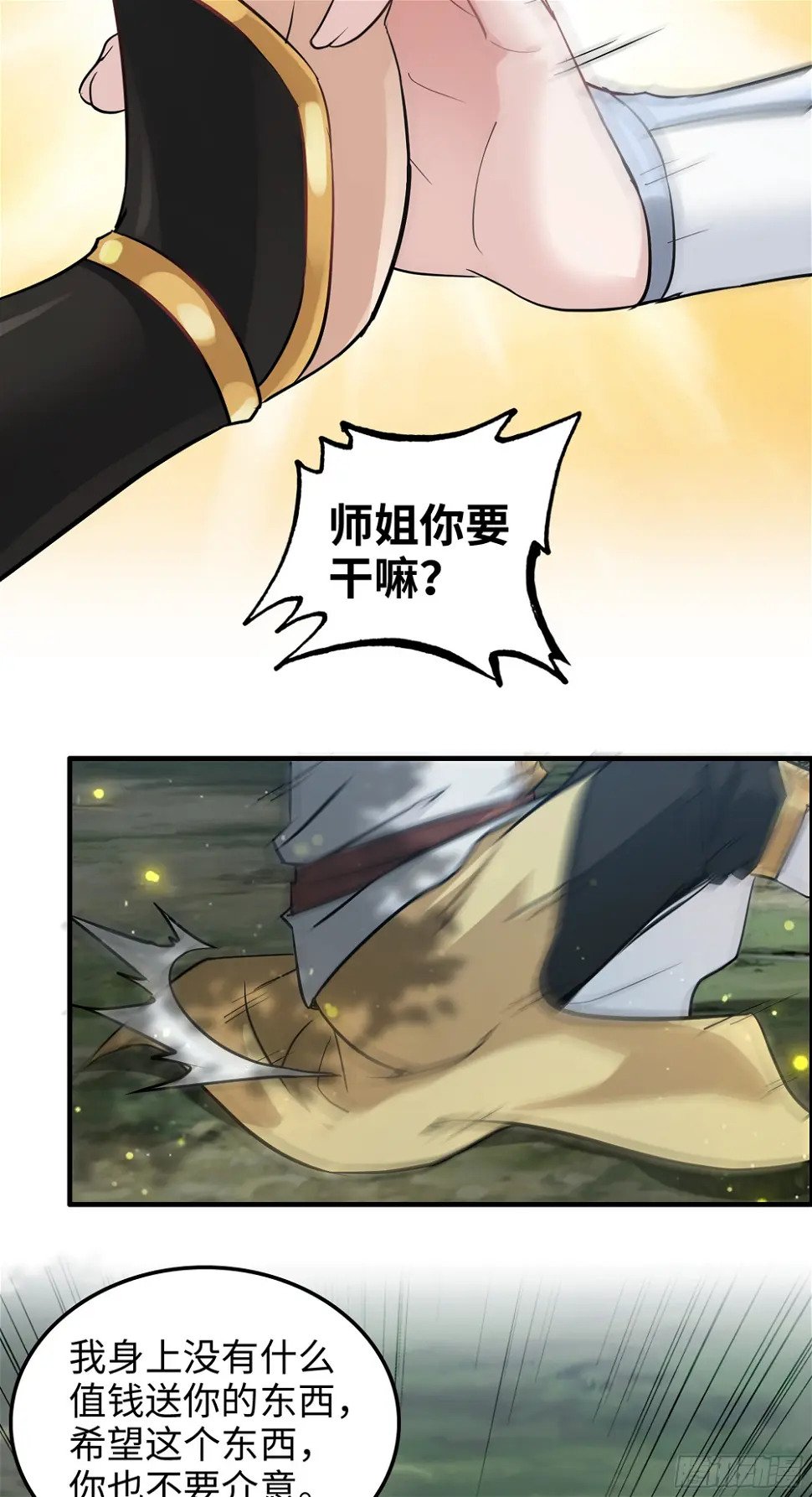 11话 白师姐？双修？！44