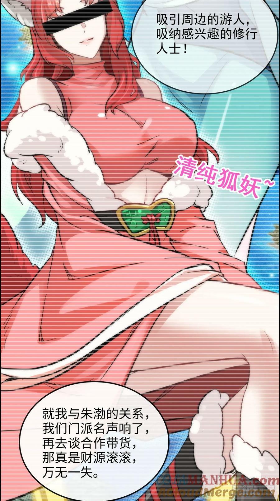 28话 美艳妖修，感不感兴趣。42