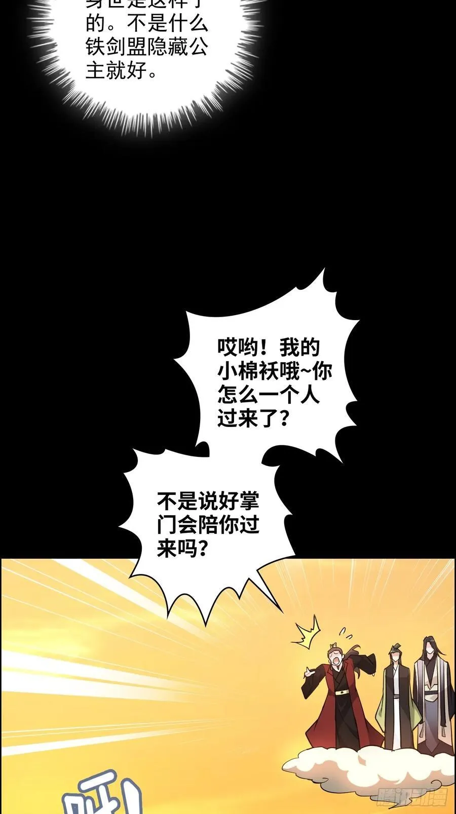116话 神魂双修，白锦的记忆53