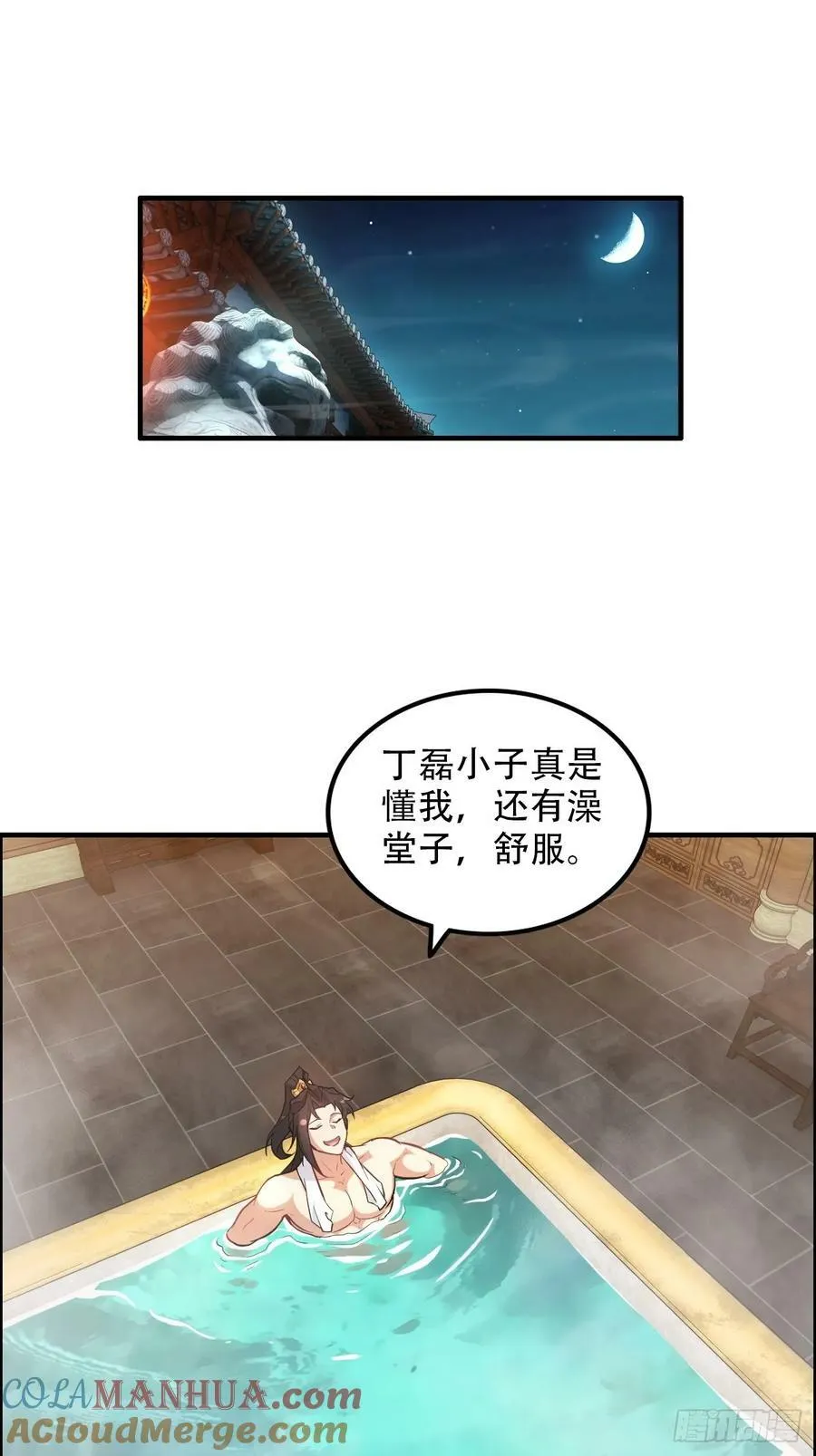 57话 鸳鸯鸯浴，斩除魔念。3
