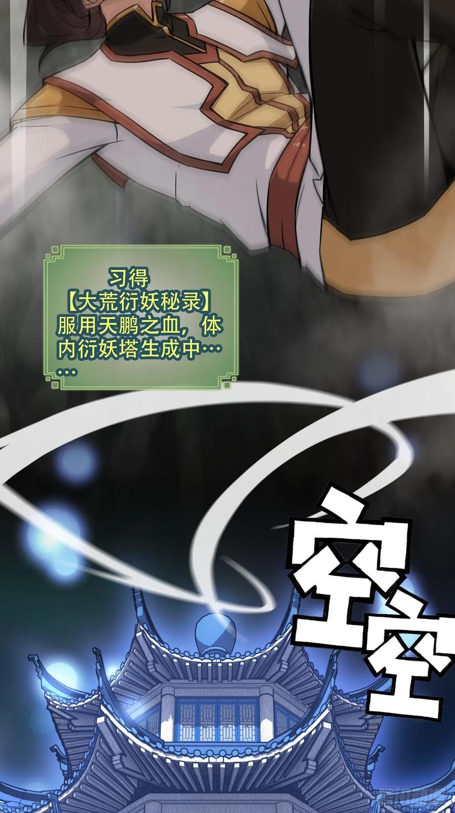 65话 大荒衍妖秘录，化妖！32