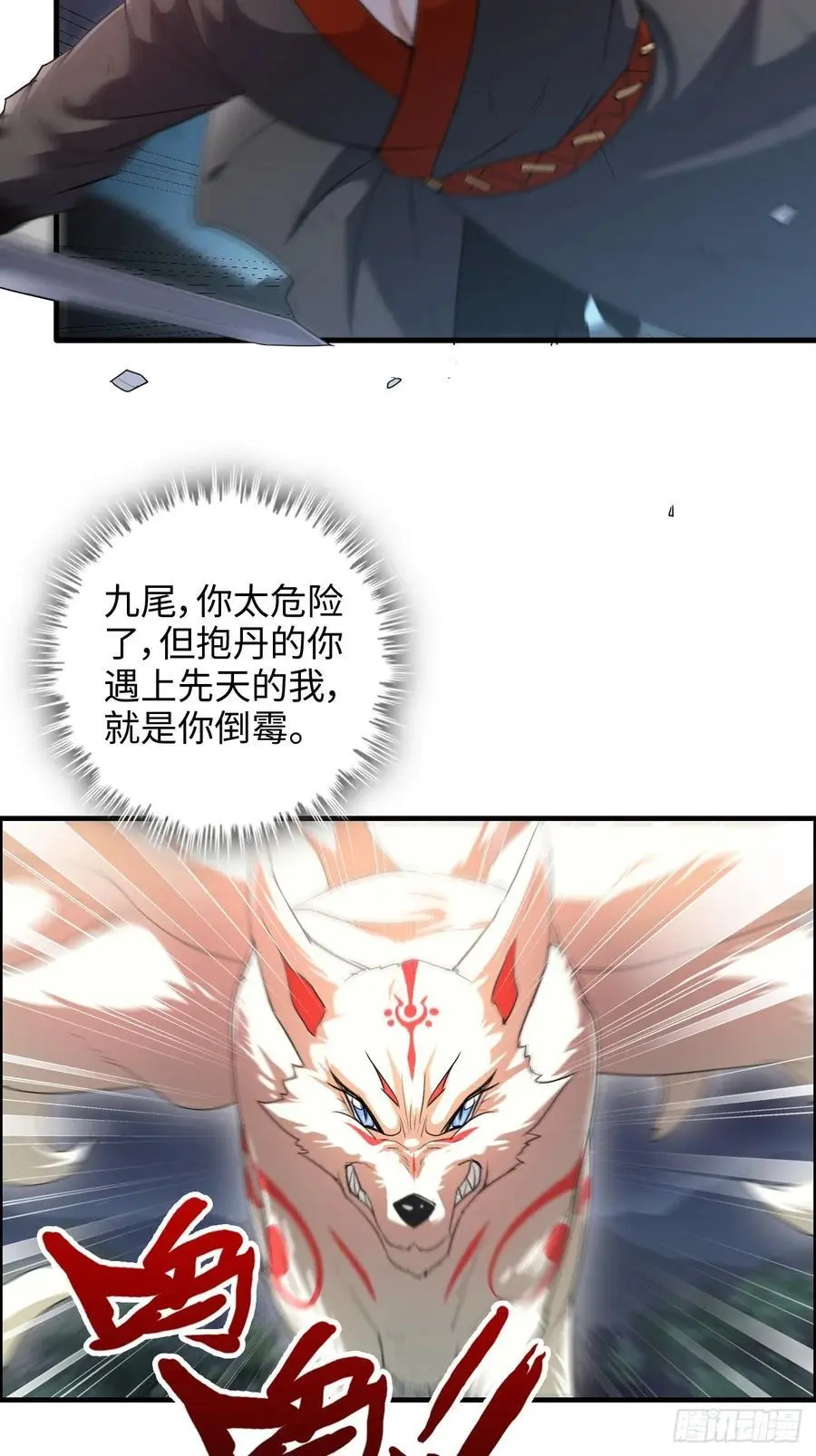 105话 青丘九尾的威慑20