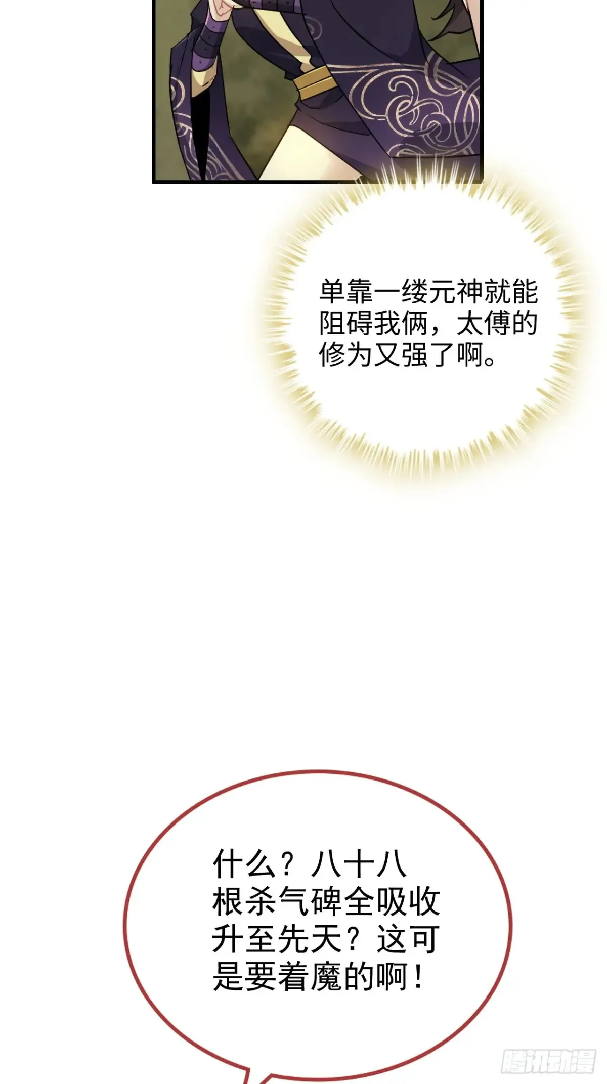 122话 最后一关，道心【剑】23