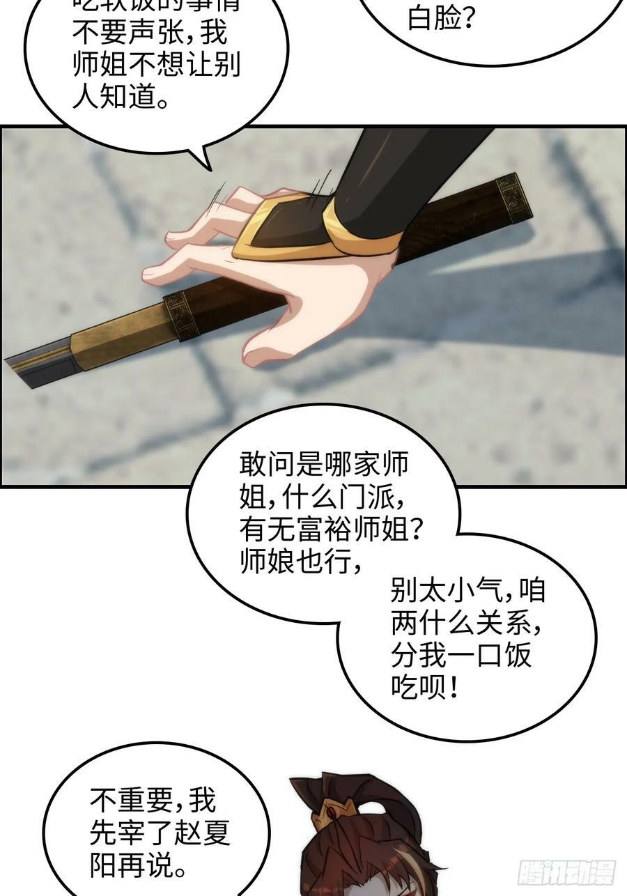 53话 我在凌霄剑宗等你70