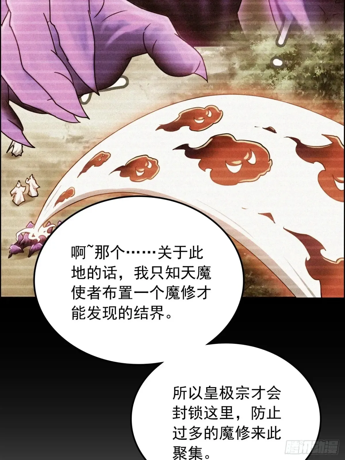131话 天魔使者传承的谎言32