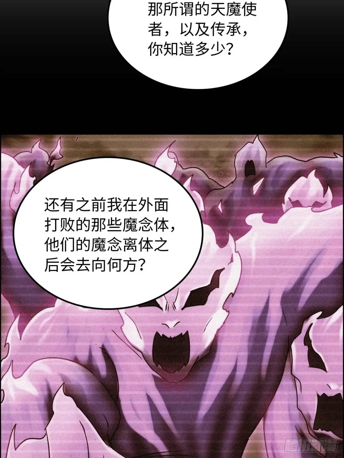 131话 天魔使者传承的谎言31