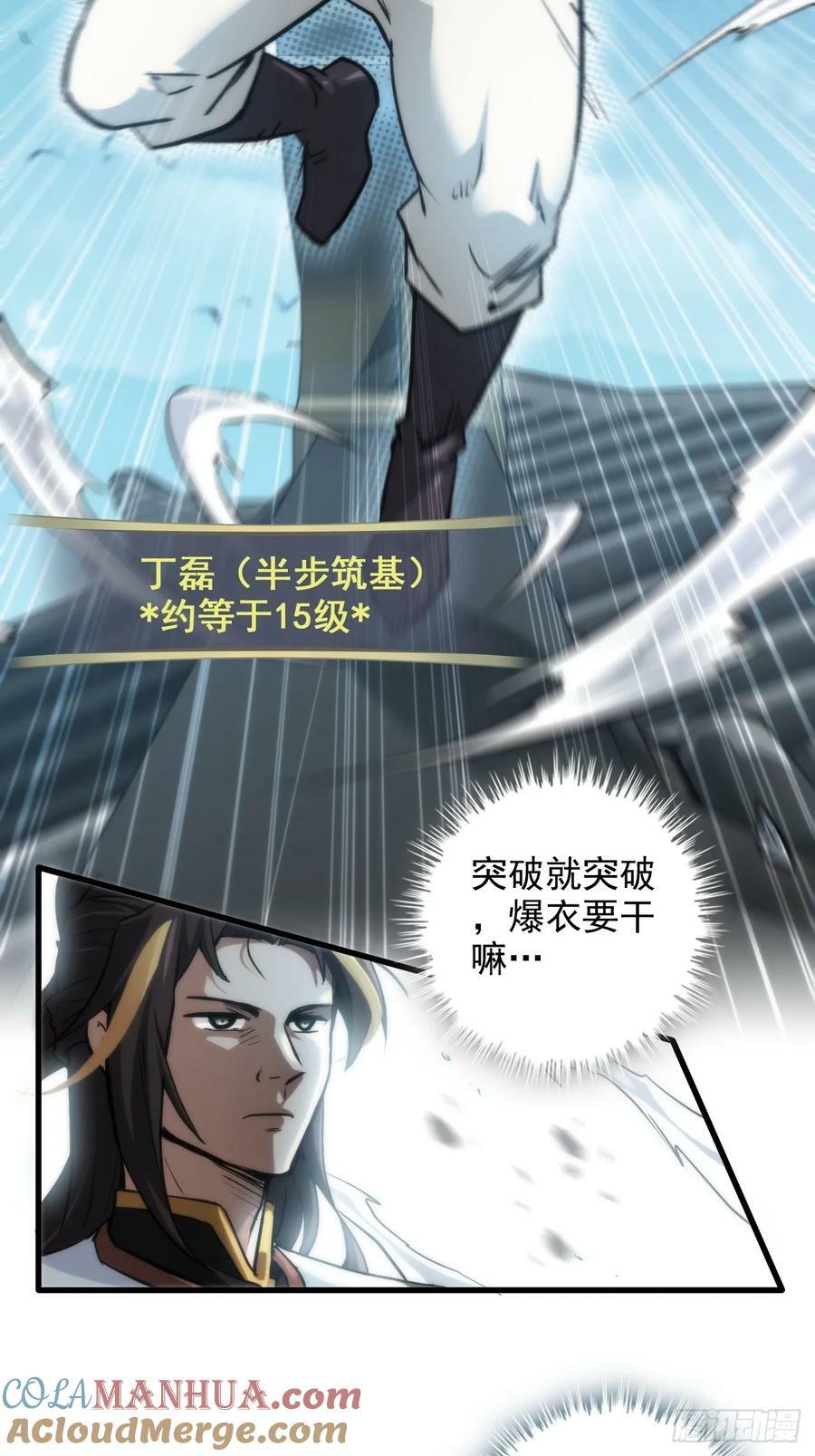 33话 突破了，一招秒了24