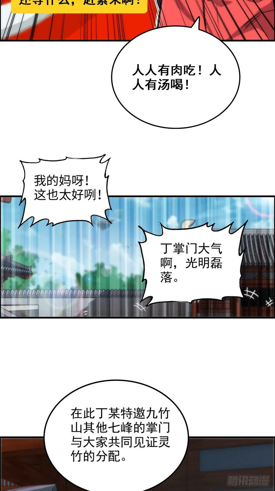 32话 重返羽化门35