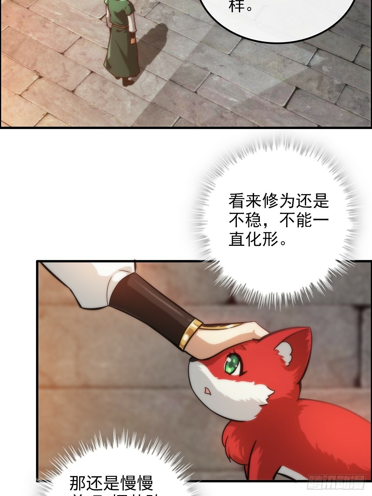 37话 狐狸化形了，但没完全化36