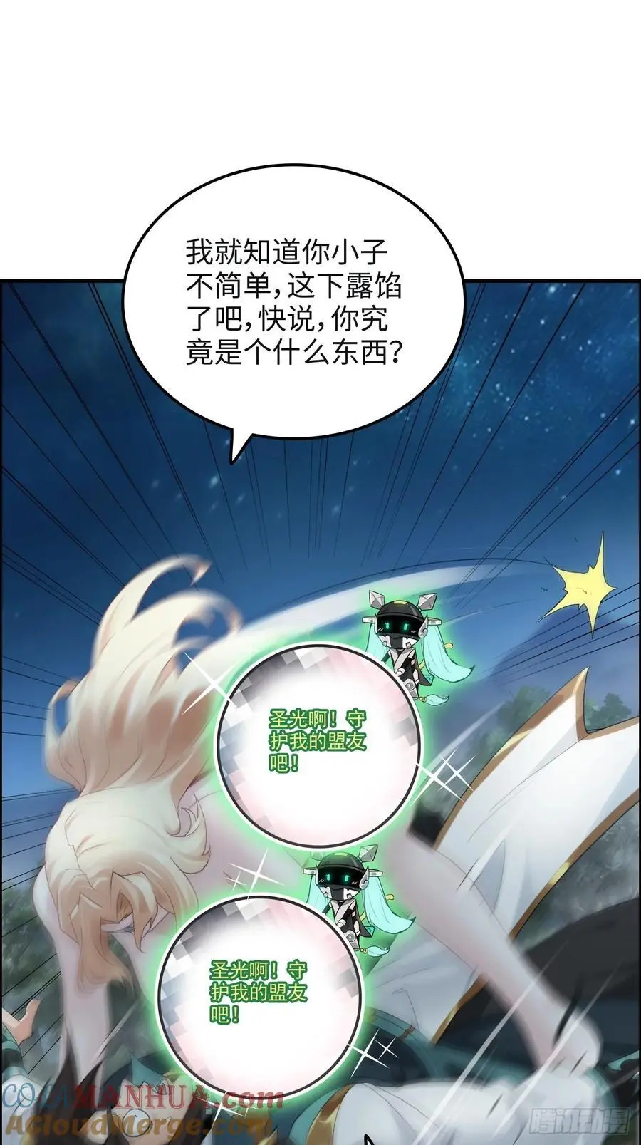 105话 青丘九尾的威慑42