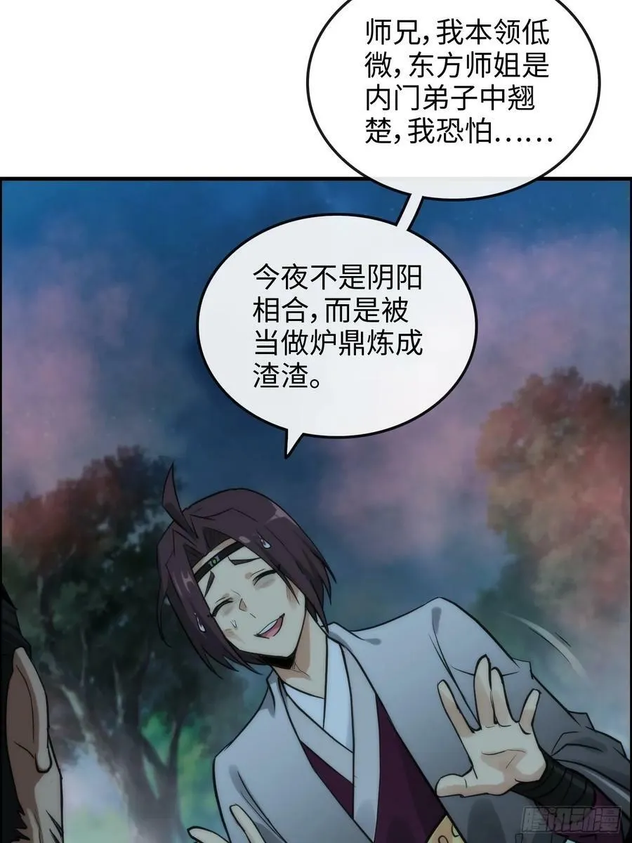 57话 鸳鸯鸯浴，斩除魔念。46