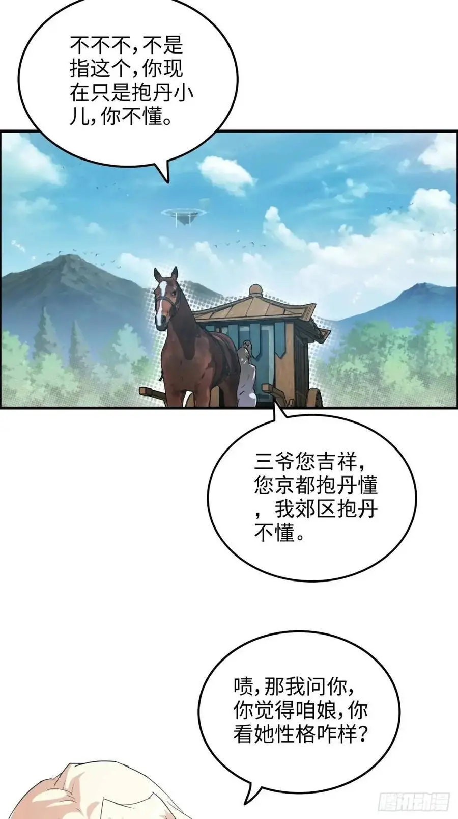 103话 修为与心境的关系14