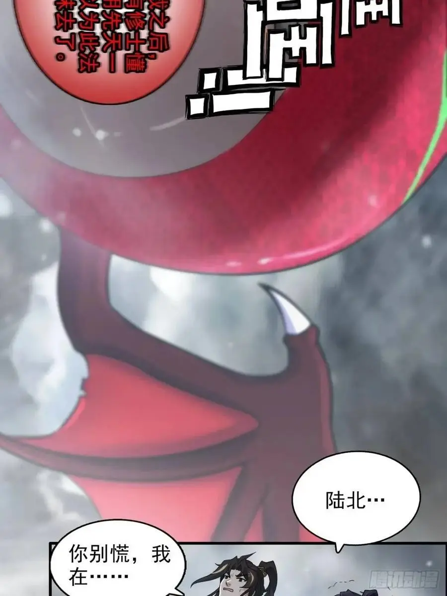 95话 蛇神！斩魔经的秘密！8